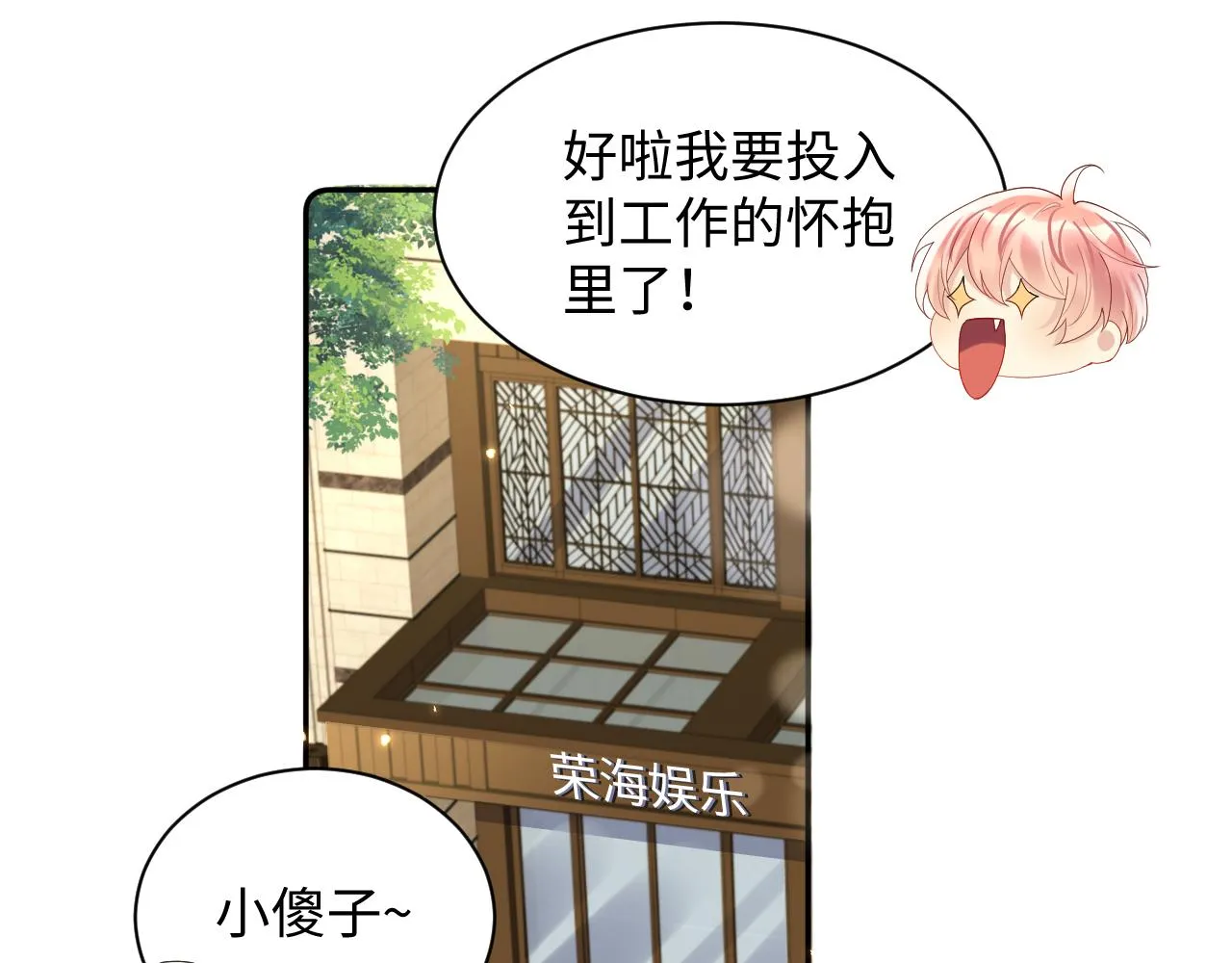 第105话 肖野跪求复合被拒 第70页