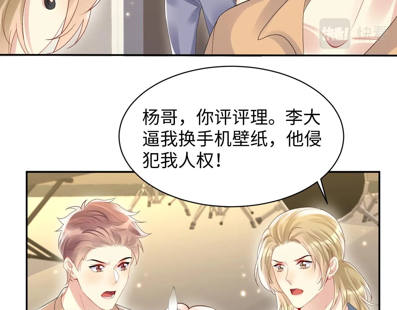 第105话 肖野跪求复合被拒 第74页