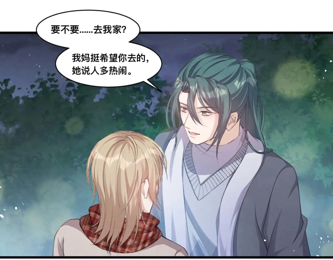 第113话 秦先生是我的！ 第1页