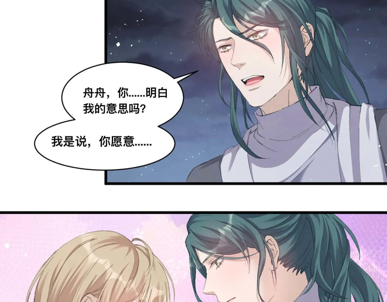 第113话 秦先生是我的！ 第3页