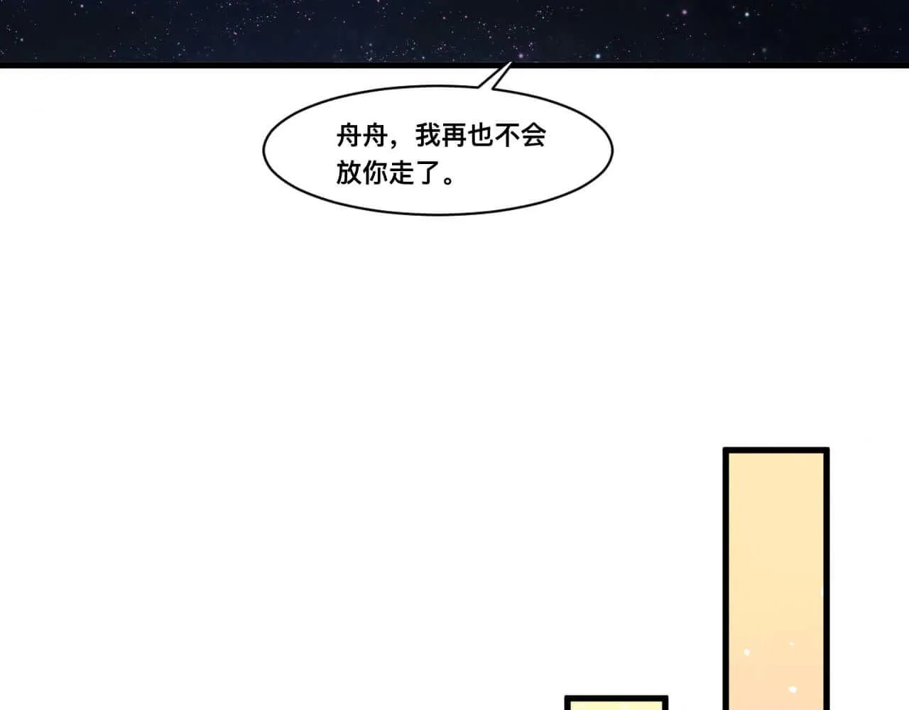 第113话 秦先生是我的！ 第6页