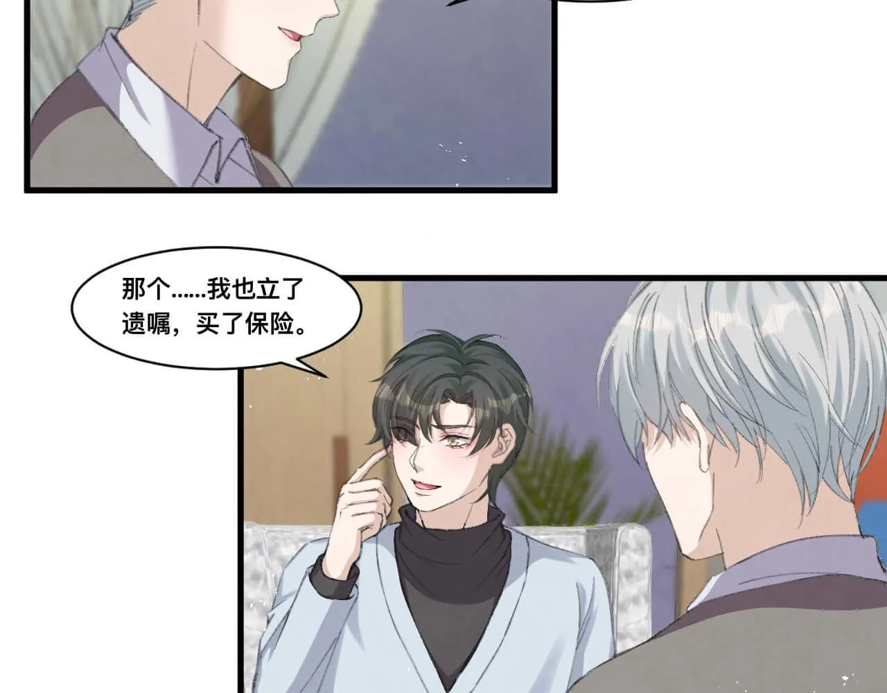 第113话 秦先生是我的！ 第10页