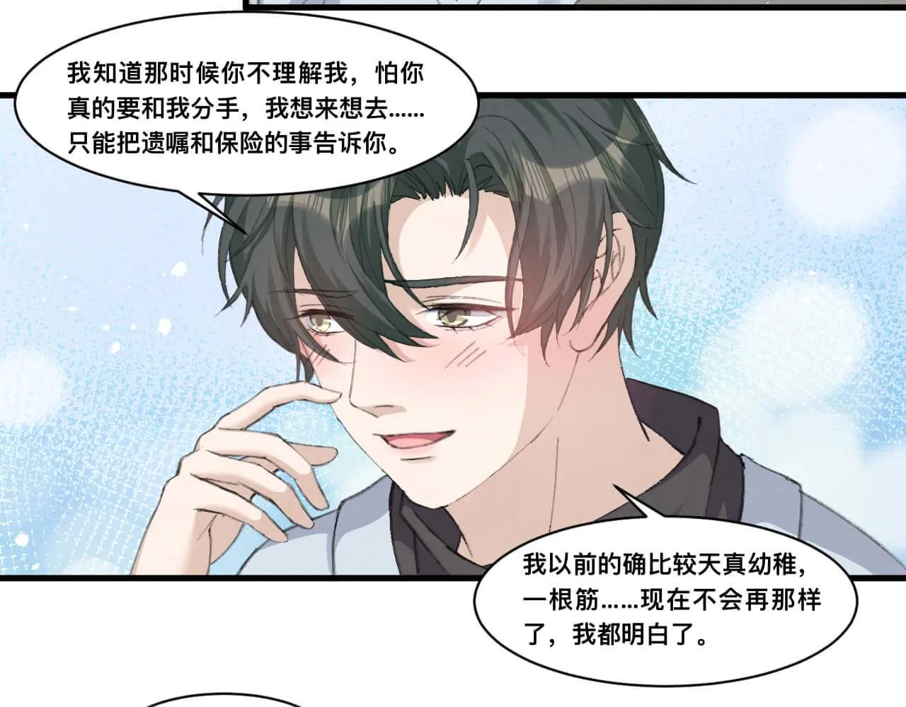 第113话 秦先生是我的！ 第11页