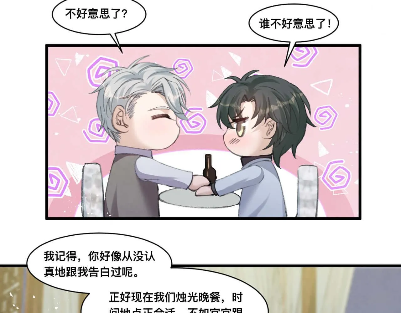 第113话 秦先生是我的！ 第12页