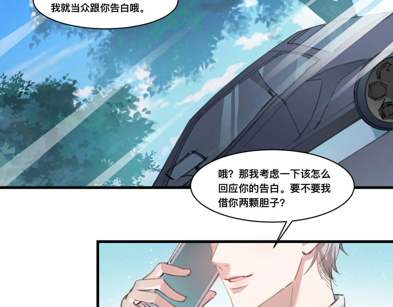 第113话 秦先生是我的！ 第17页