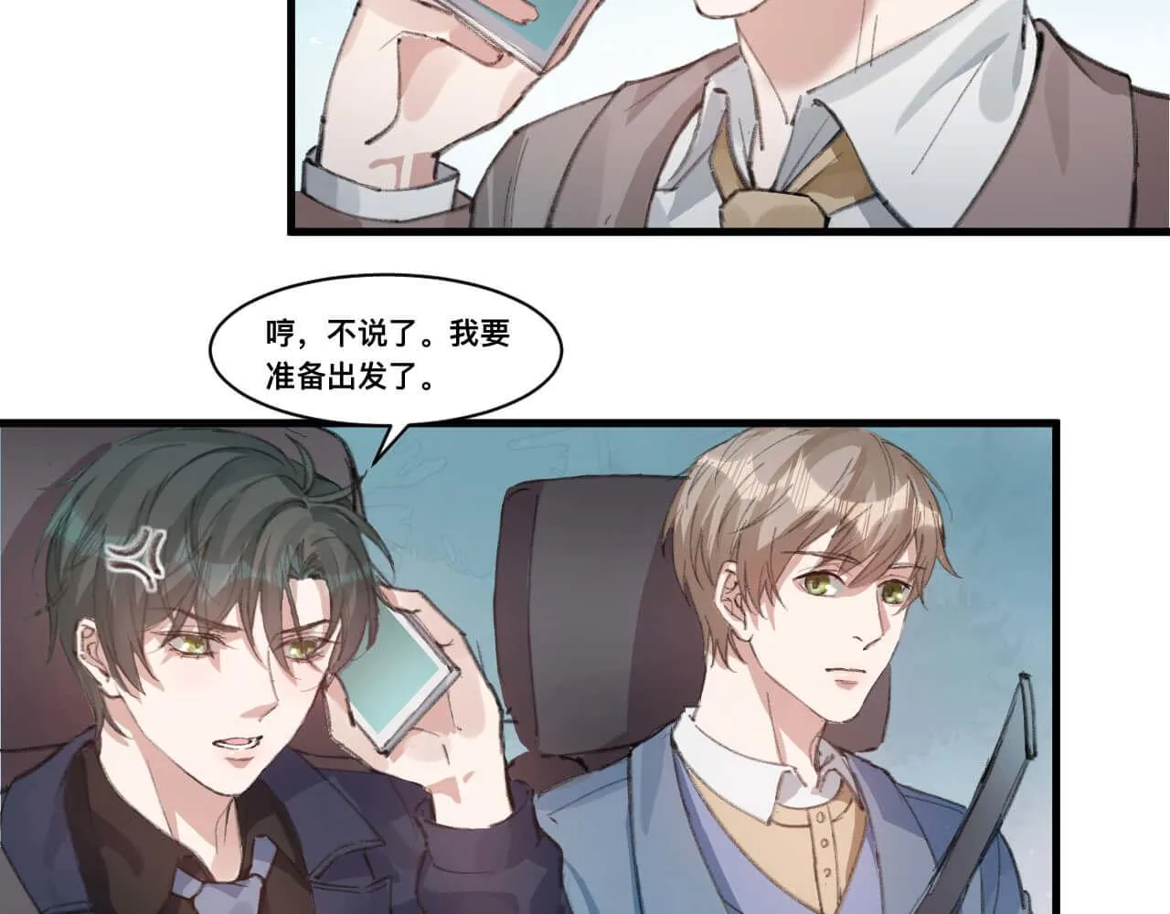 第113话 秦先生是我的！ 第18页