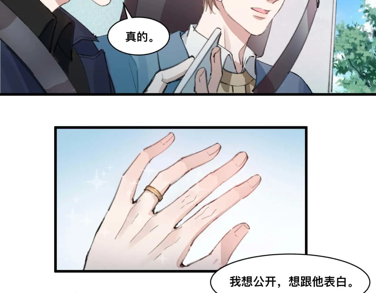 第113话 秦先生是我的！ 第20页