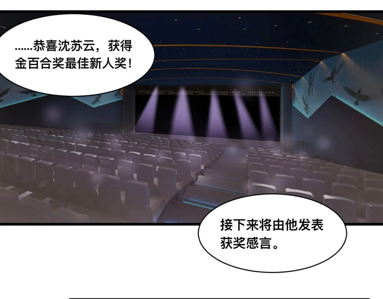 第113话 秦先生是我的！ 第23页