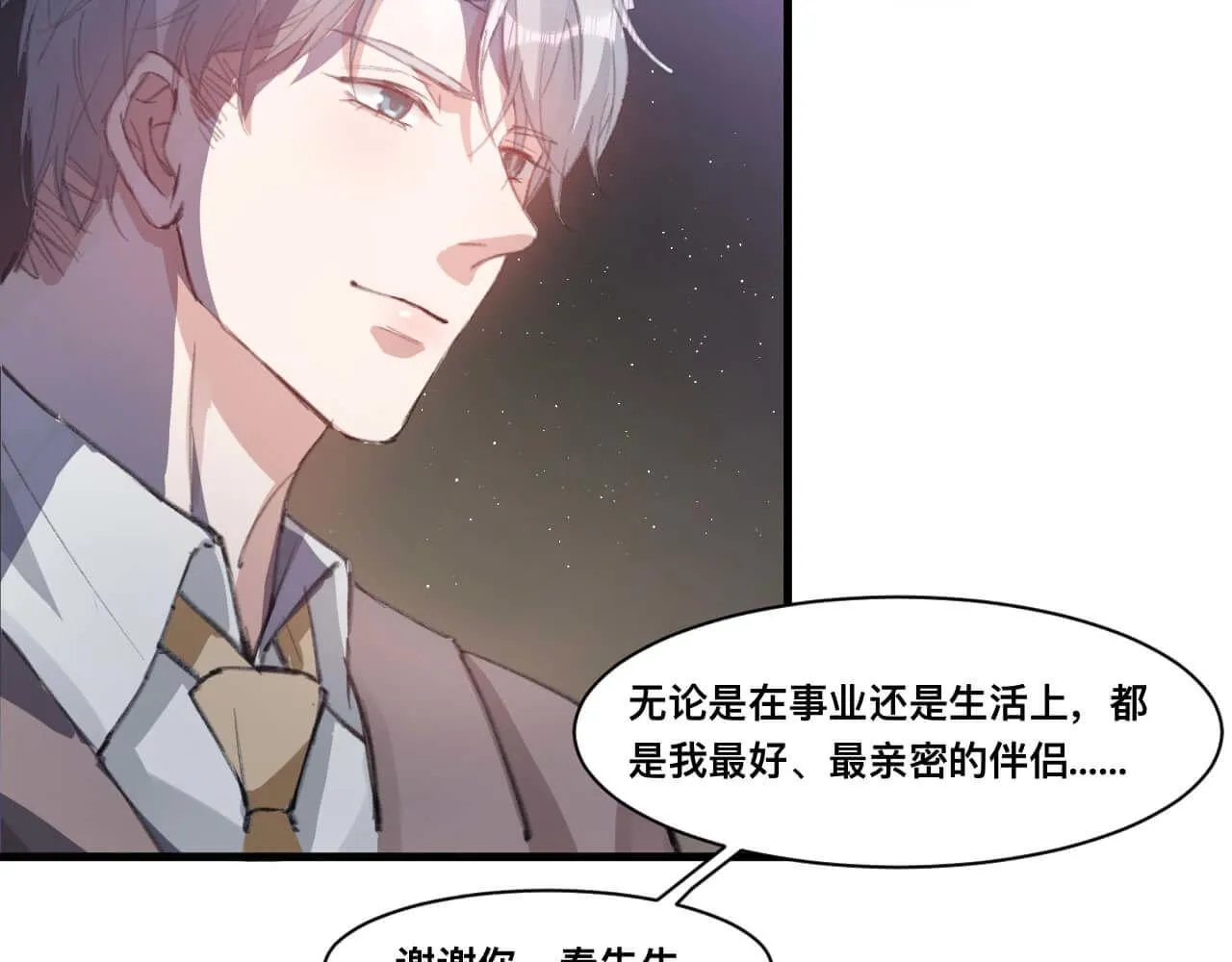 第113话 秦先生是我的！ 第28页