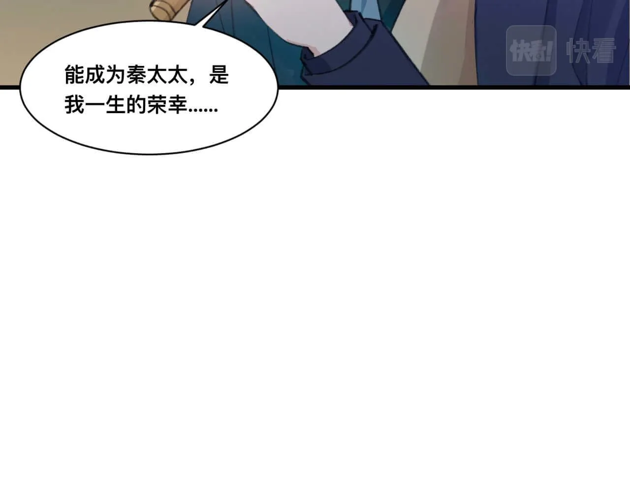 第113话 秦先生是我的！ 第30页