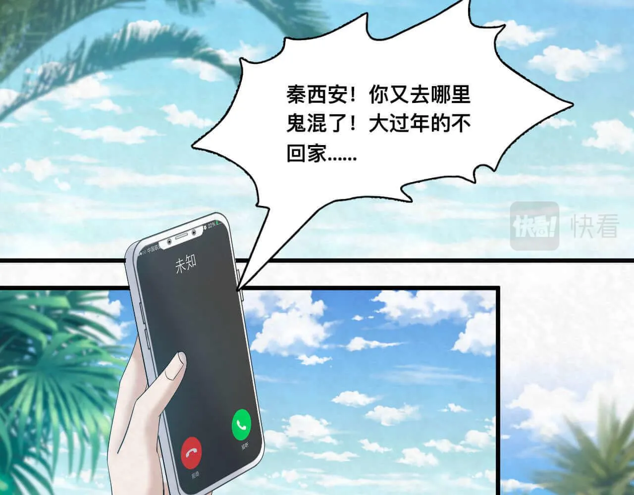 第112话 我来接你回家 第12页