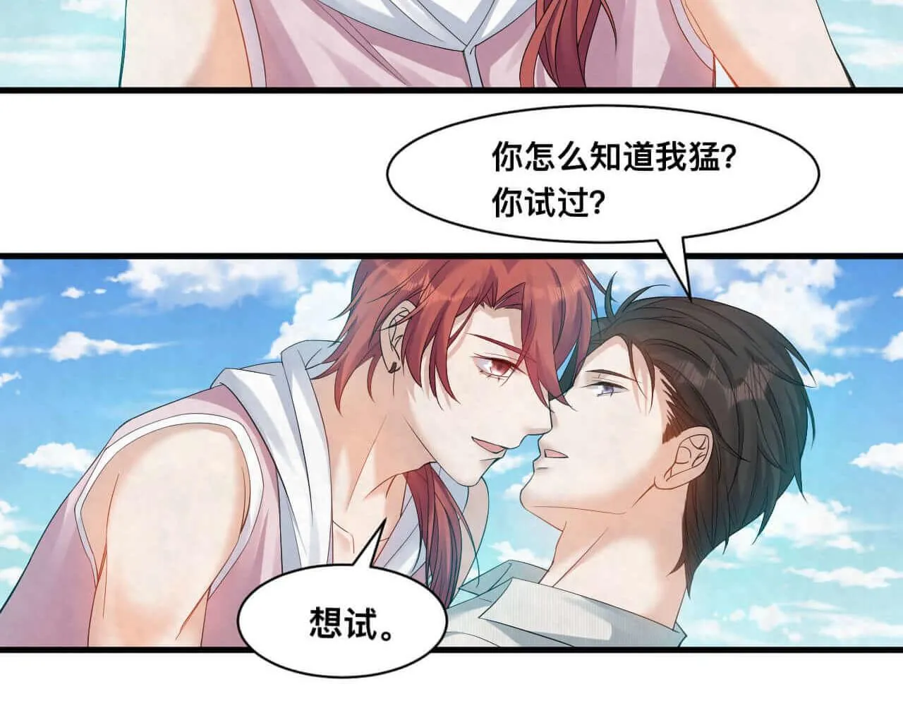 第112话 我来接你回家 第23页
