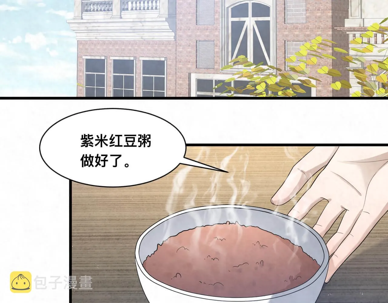 第111话 商业互吹真了不起 第2页