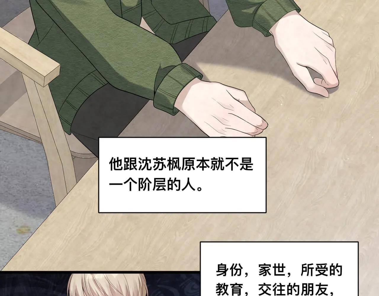 第111话 商业互吹真了不起 第10页