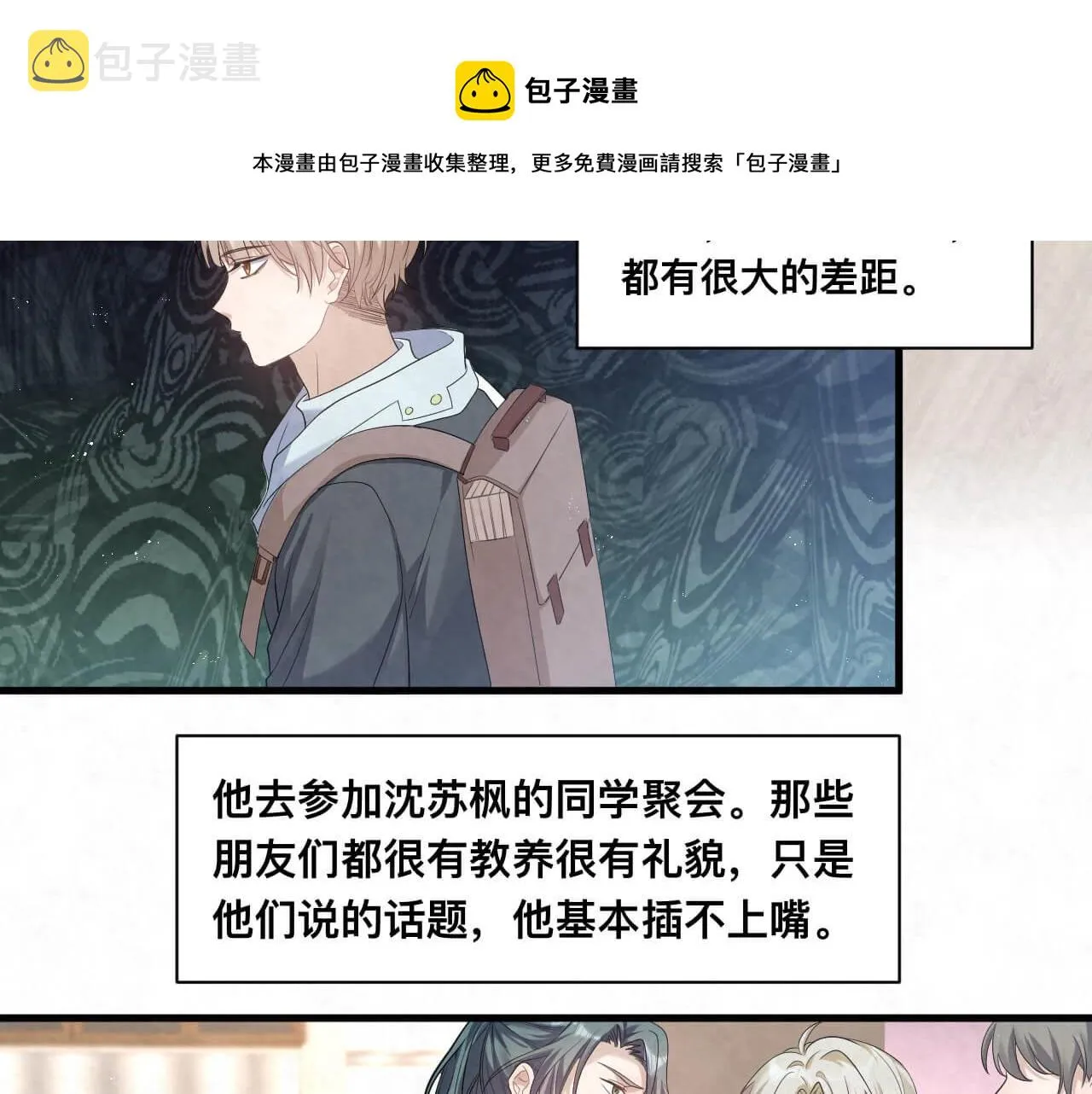 第111话 商业互吹真了不起 第11页