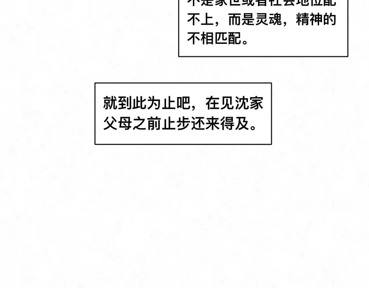 第111话 商业互吹真了不起 第15页