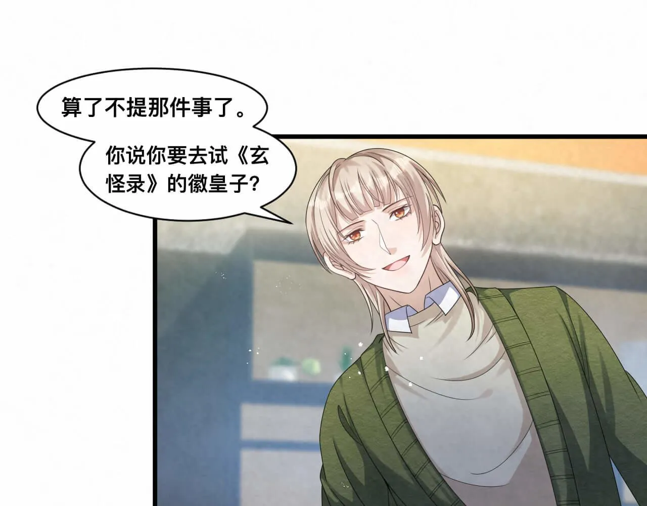 第111话 商业互吹真了不起 第16页