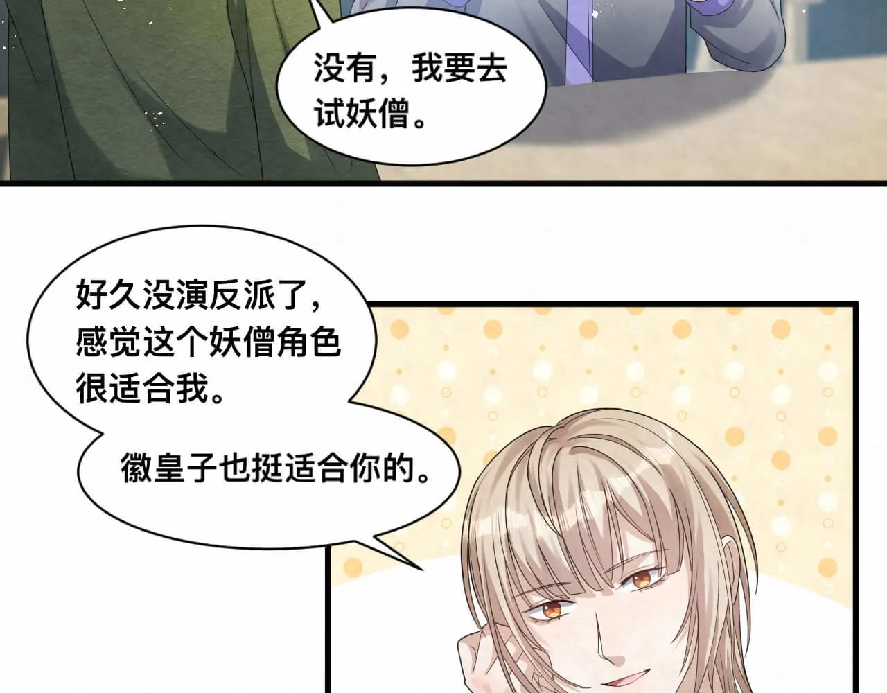第111话 商业互吹真了不起 第18页
