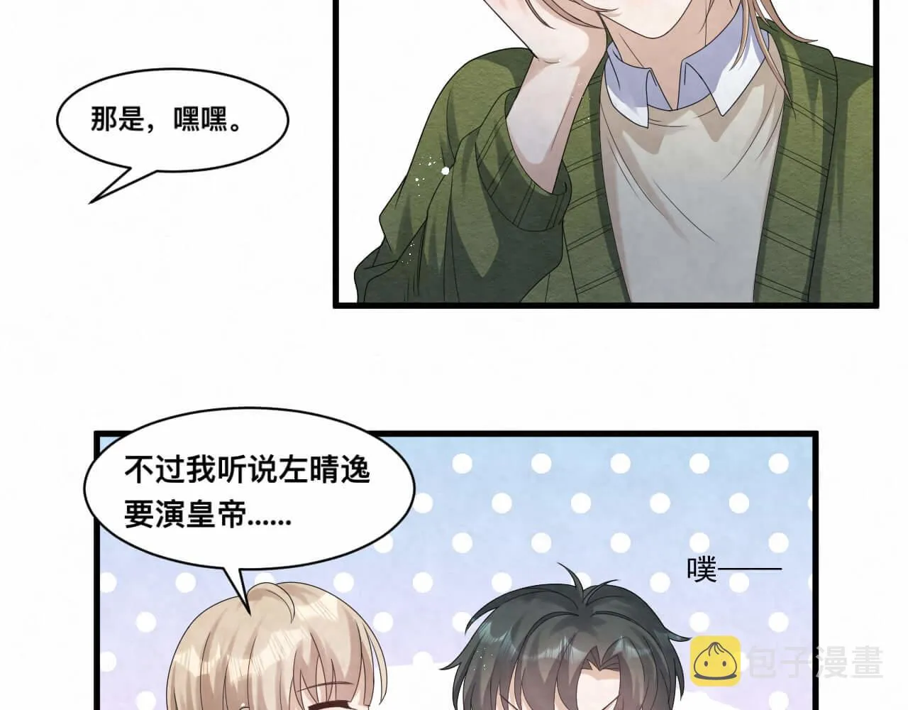 第111话 商业互吹真了不起 第19页
