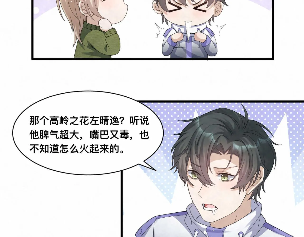 第111话 商业互吹真了不起 第20页