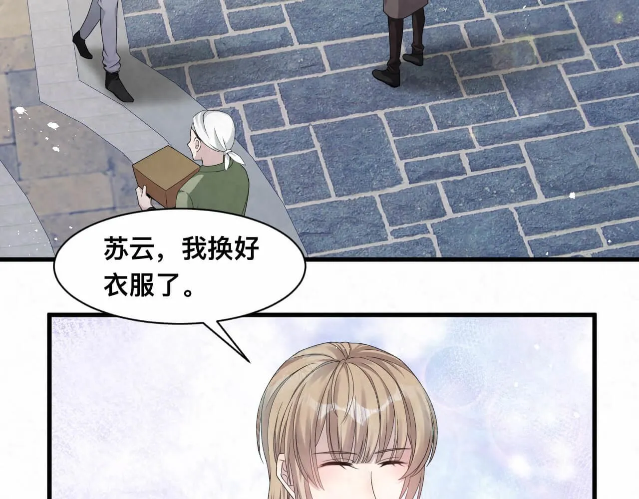 第111话 商业互吹真了不起 第32页