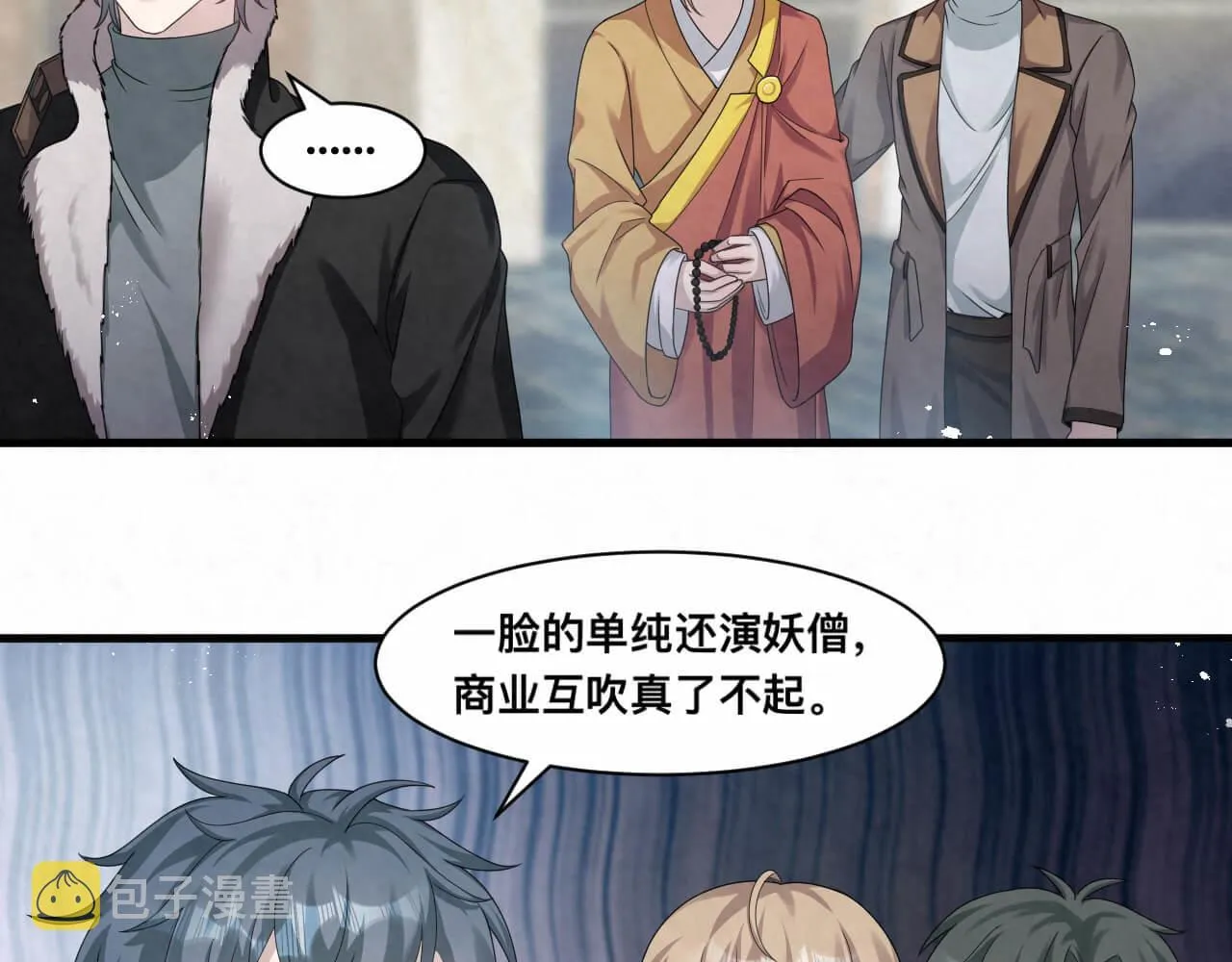 第111话 商业互吹真了不起 第34页
