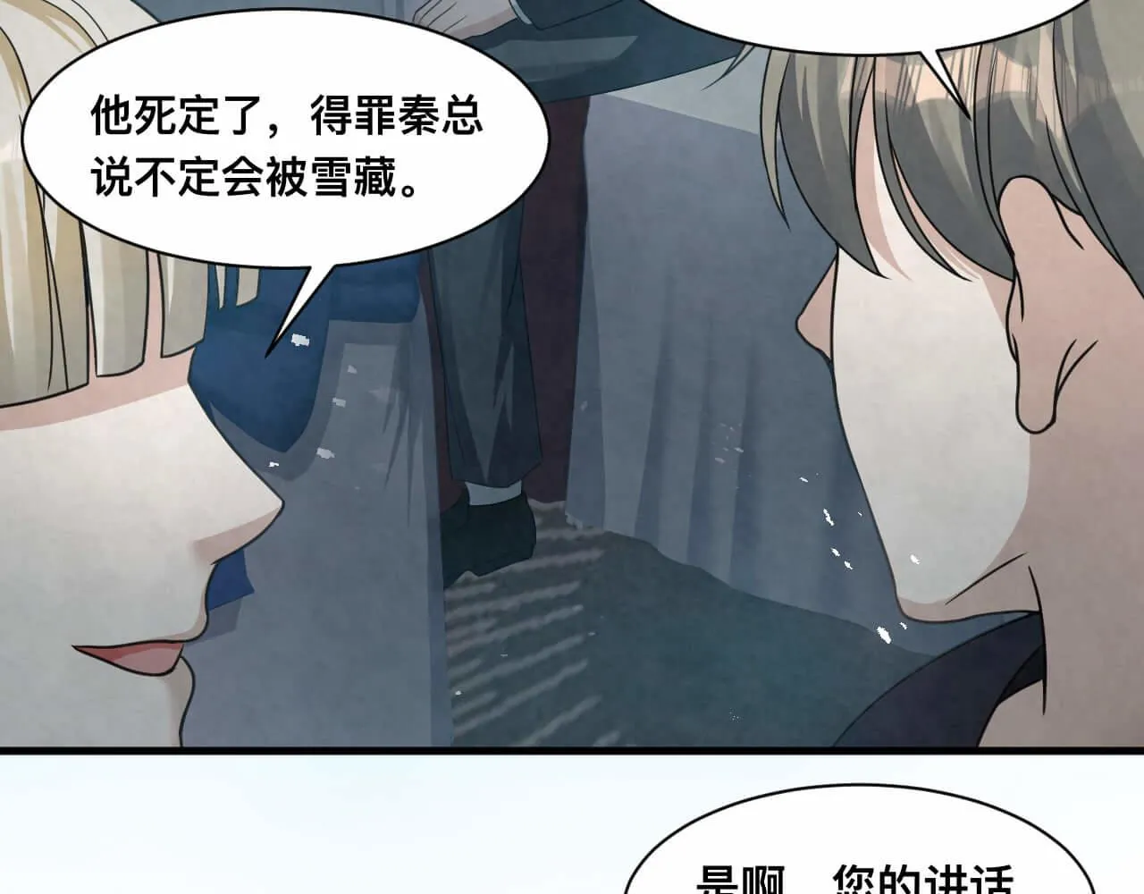 第110话 我们是该好好谈谈 第25页