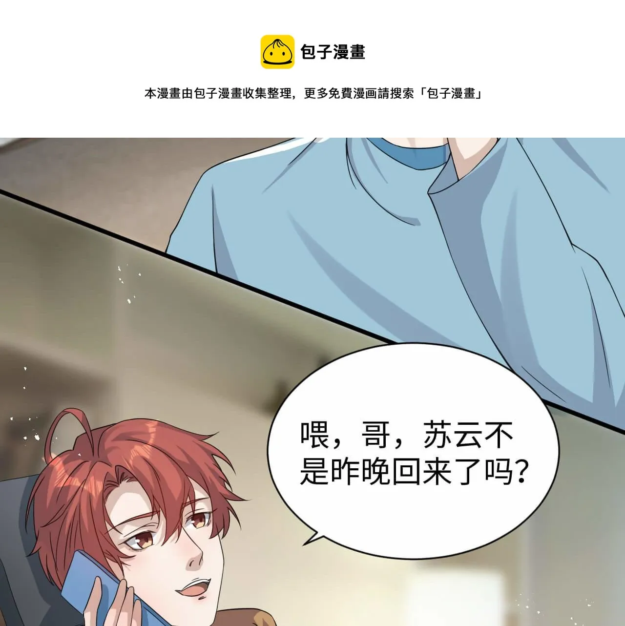 第106话 你太没求生欲了 第9页
