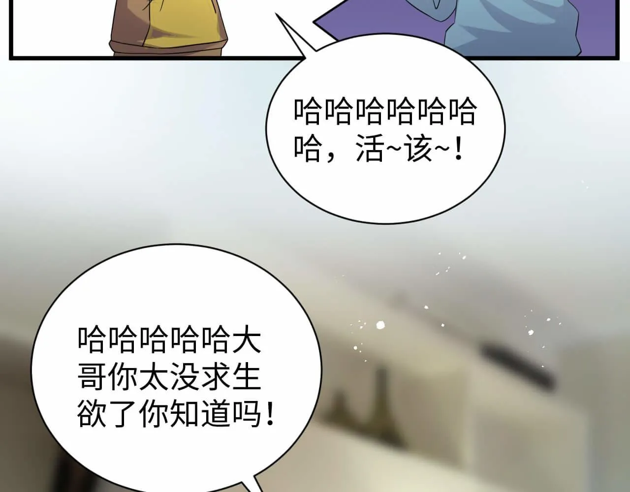 第106话 你太没求生欲了 第12页