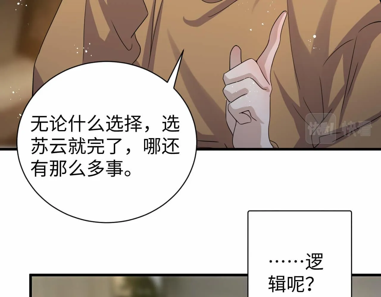 第106话 你太没求生欲了 第14页