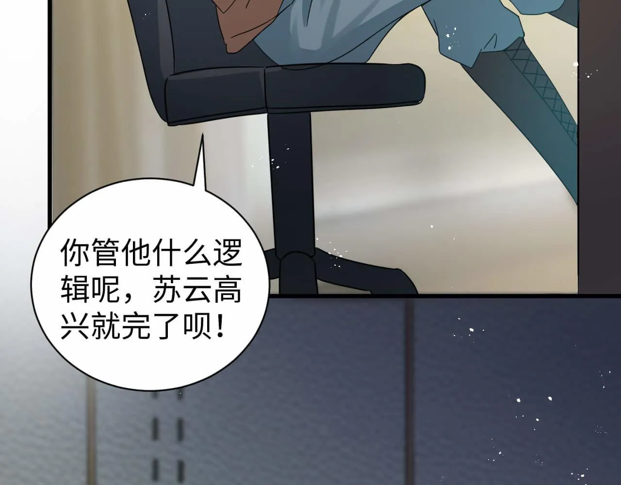 第106话 你太没求生欲了 第16页
