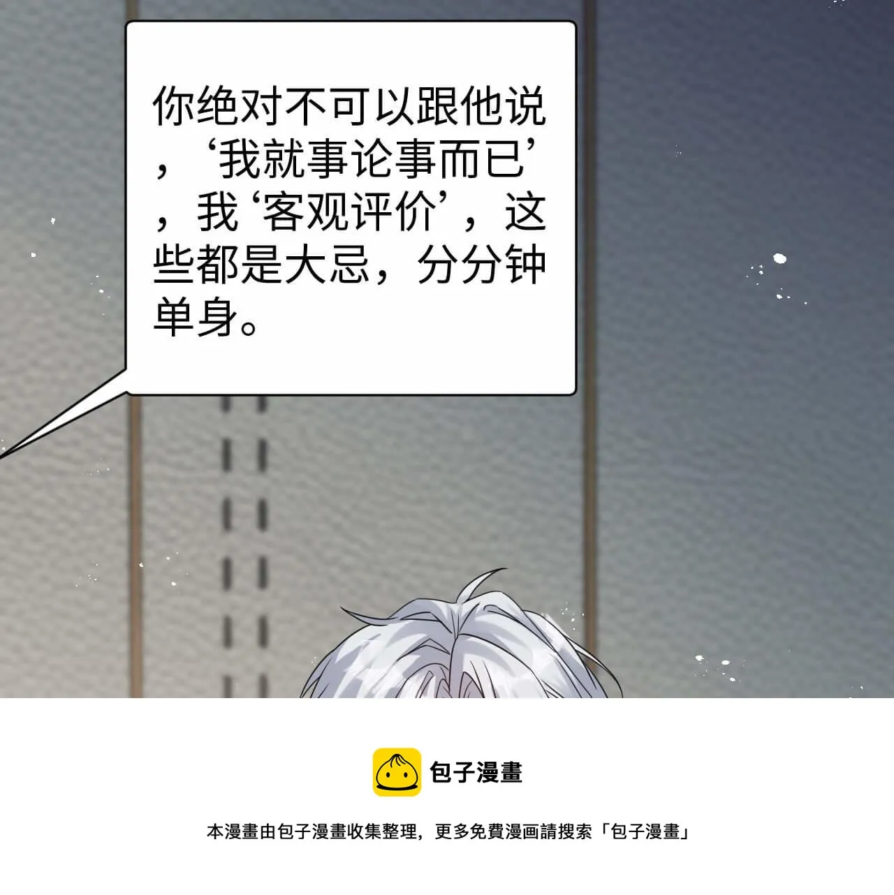 第106话 你太没求生欲了 第17页
