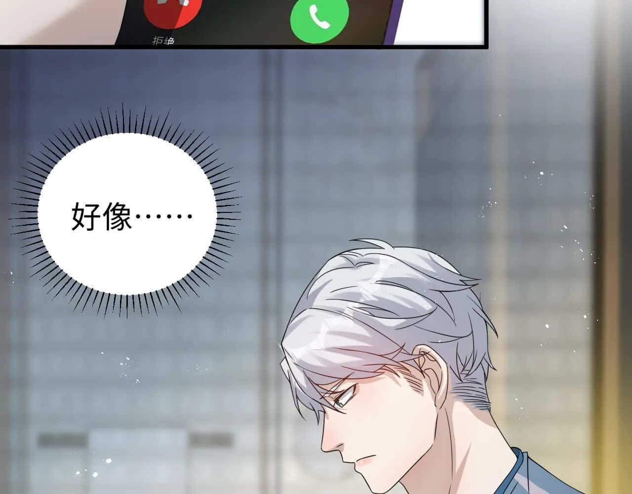 第106话 你太没求生欲了 第20页