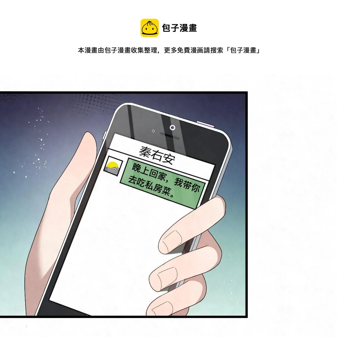 第106话 你太没求生欲了 第29页
