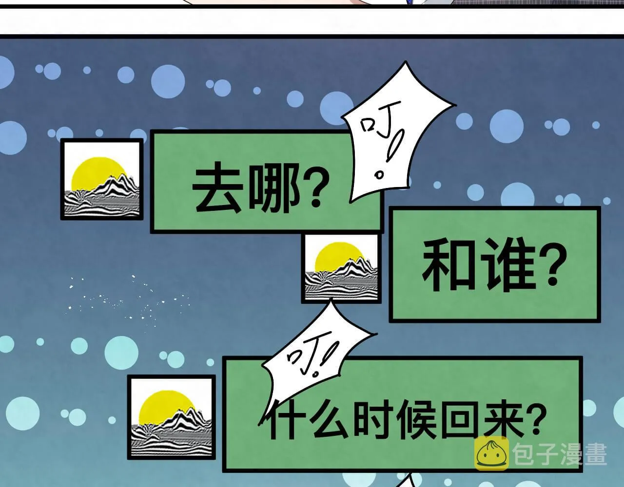 第106话 你太没求生欲了 第31页