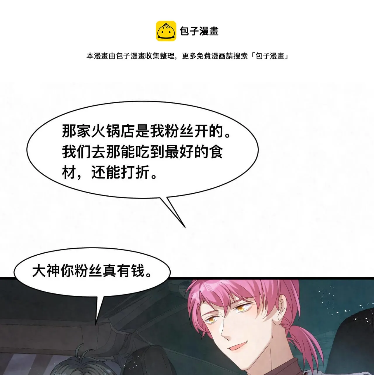 第106话 你太没求生欲了 第37页
