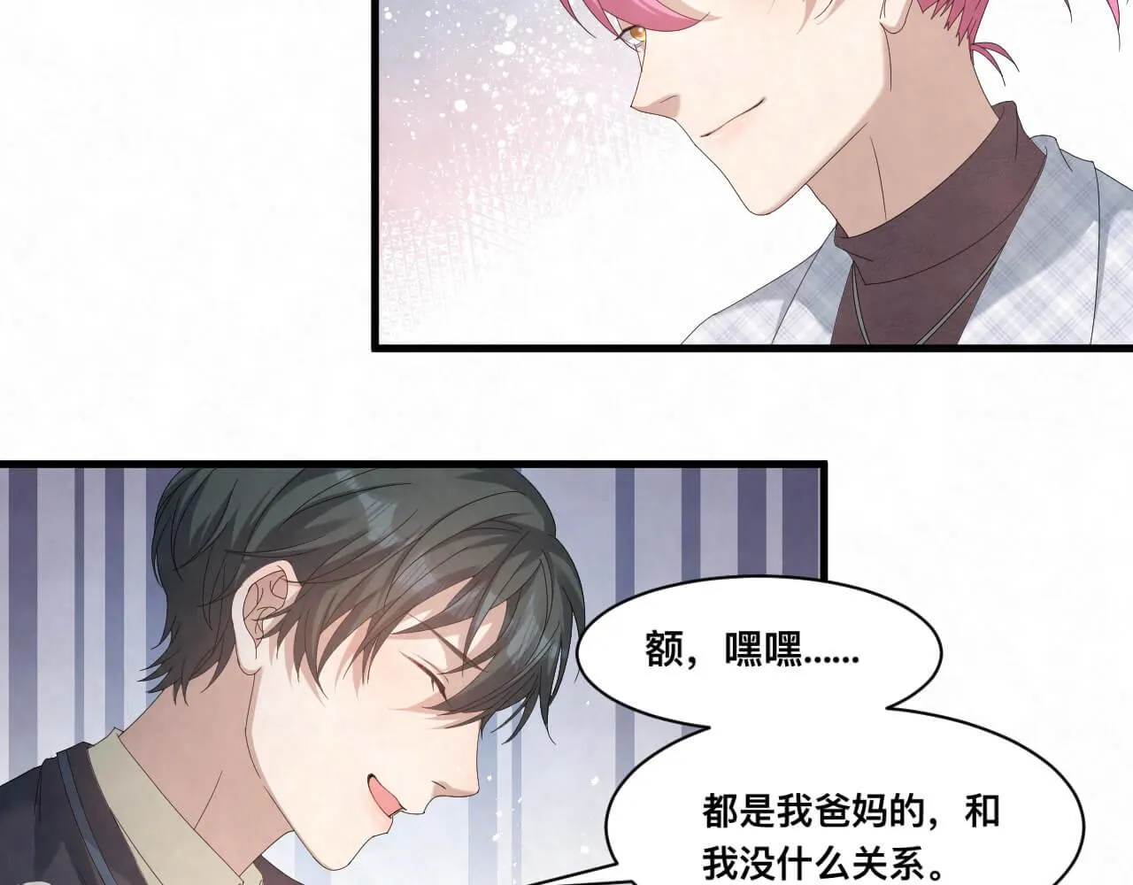 第106话 你太没求生欲了 第39页