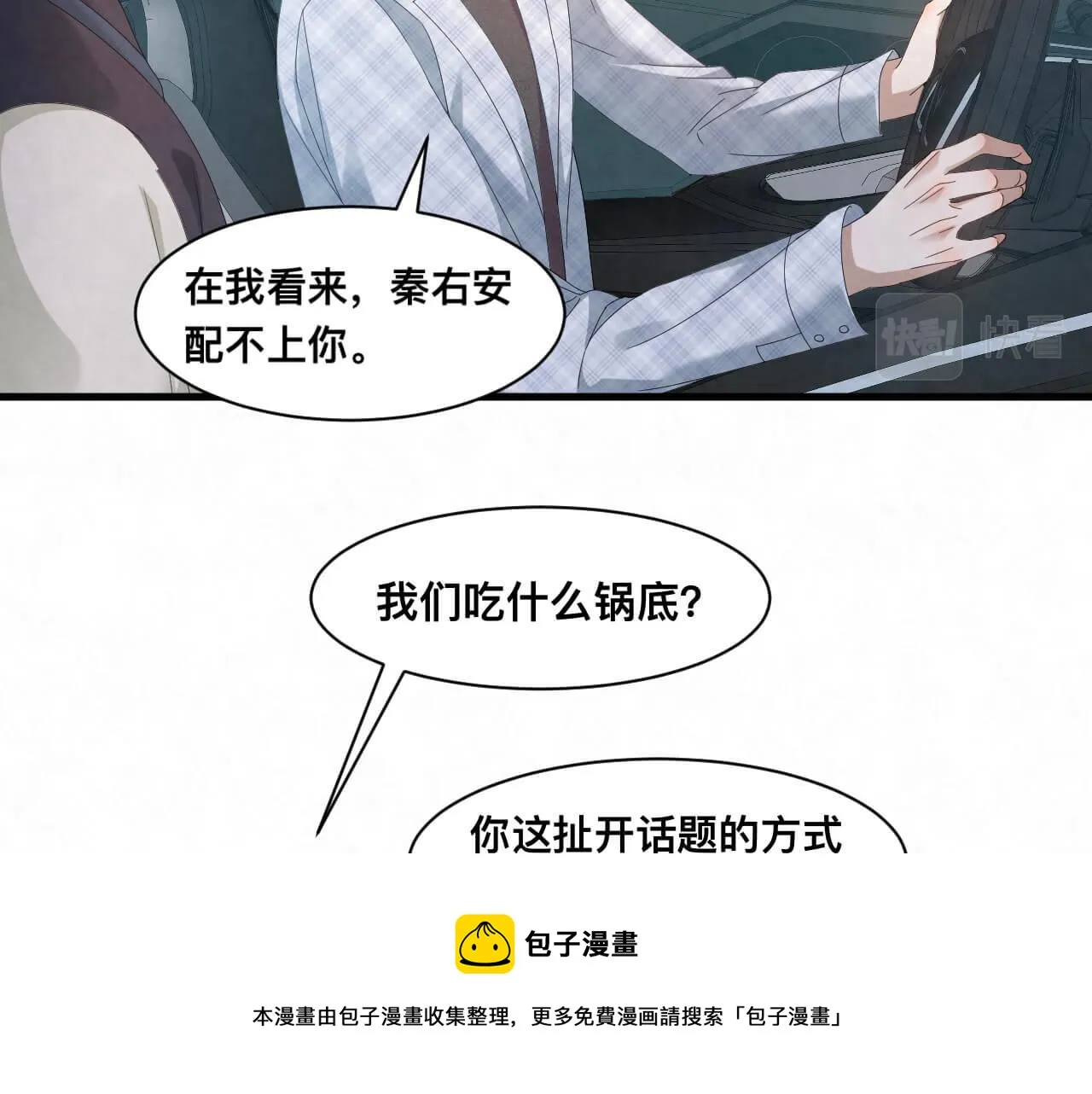 第106话 你太没求生欲了 第41页