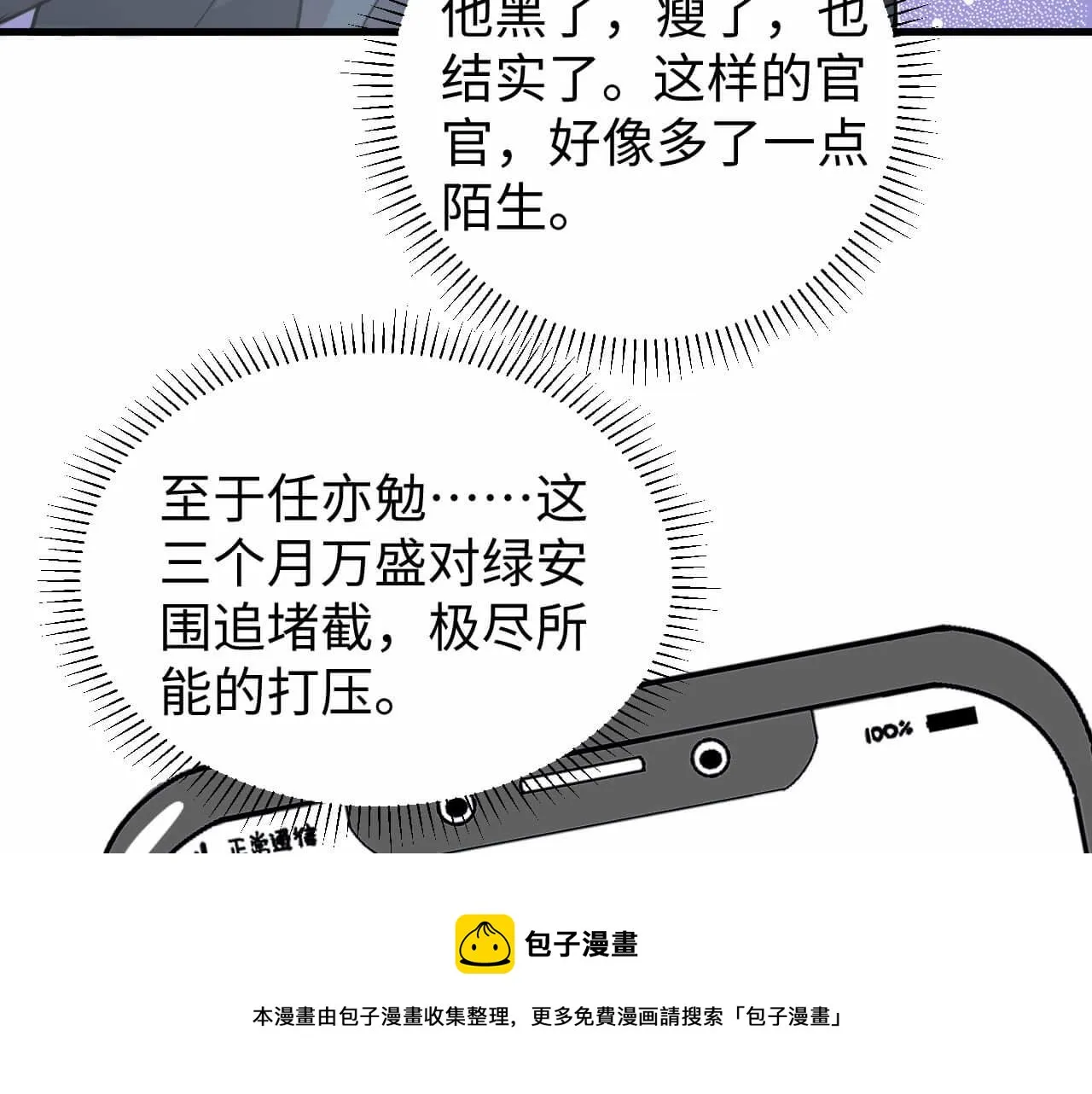 第105话 别走，我很想你 第5页