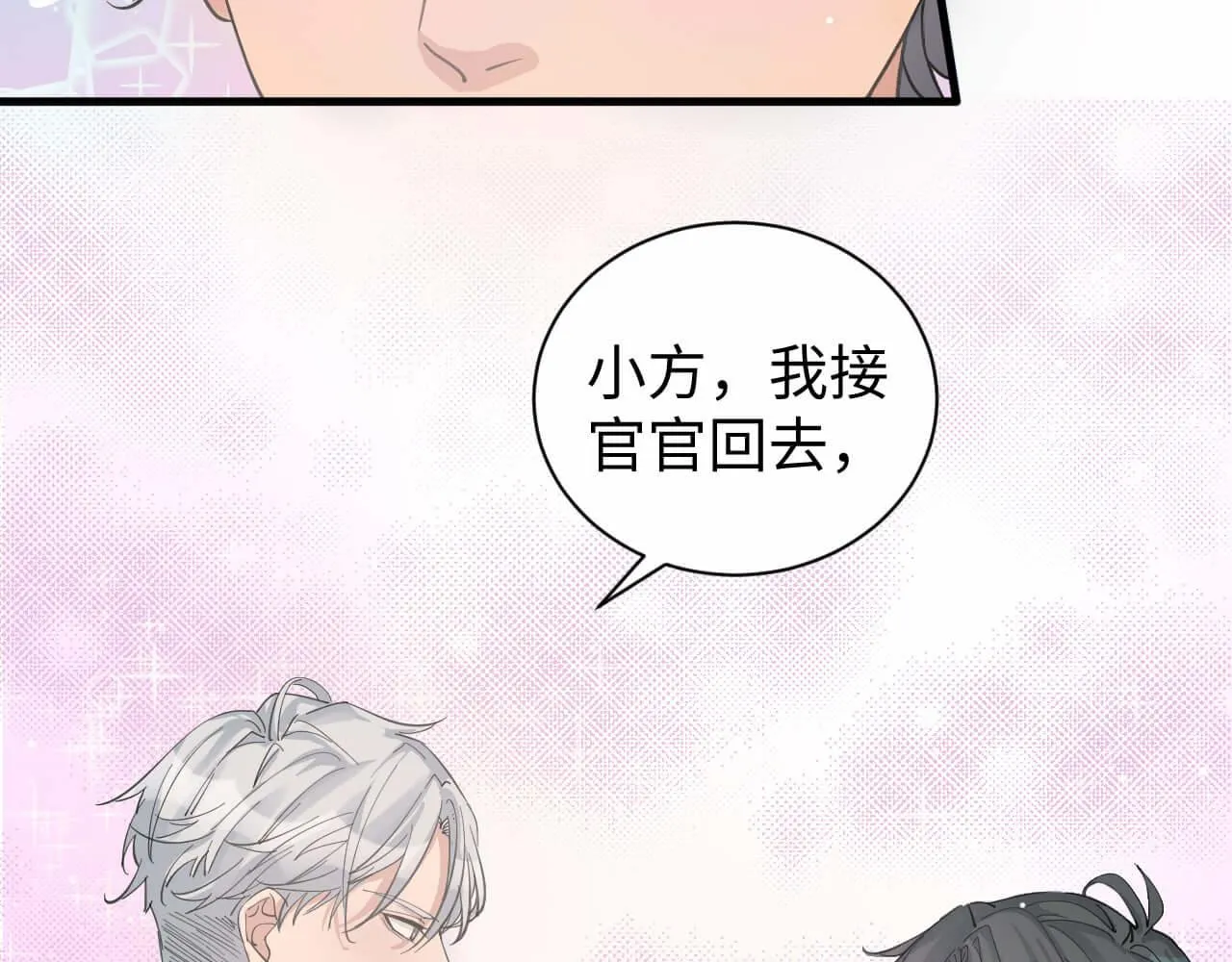 第105话 别走，我很想你 第16页