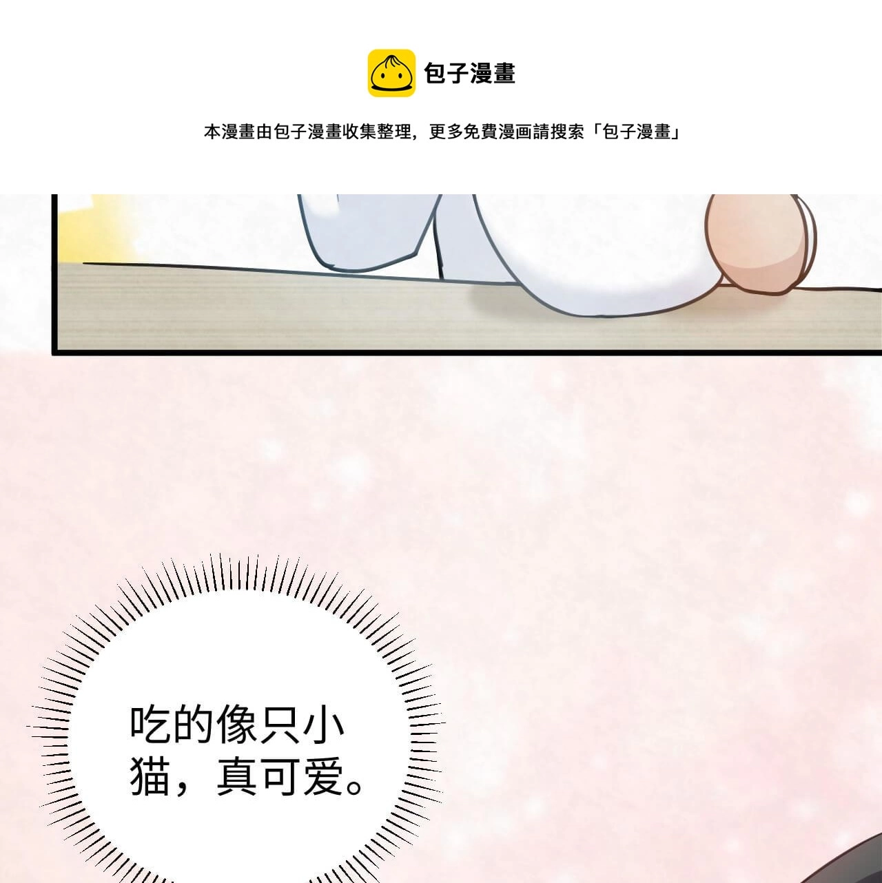 第105话 别走，我很想你 第33页