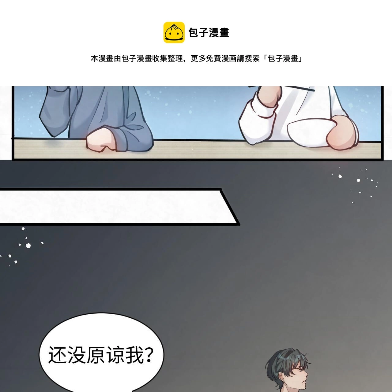 第105话 别走，我很想你 第37页