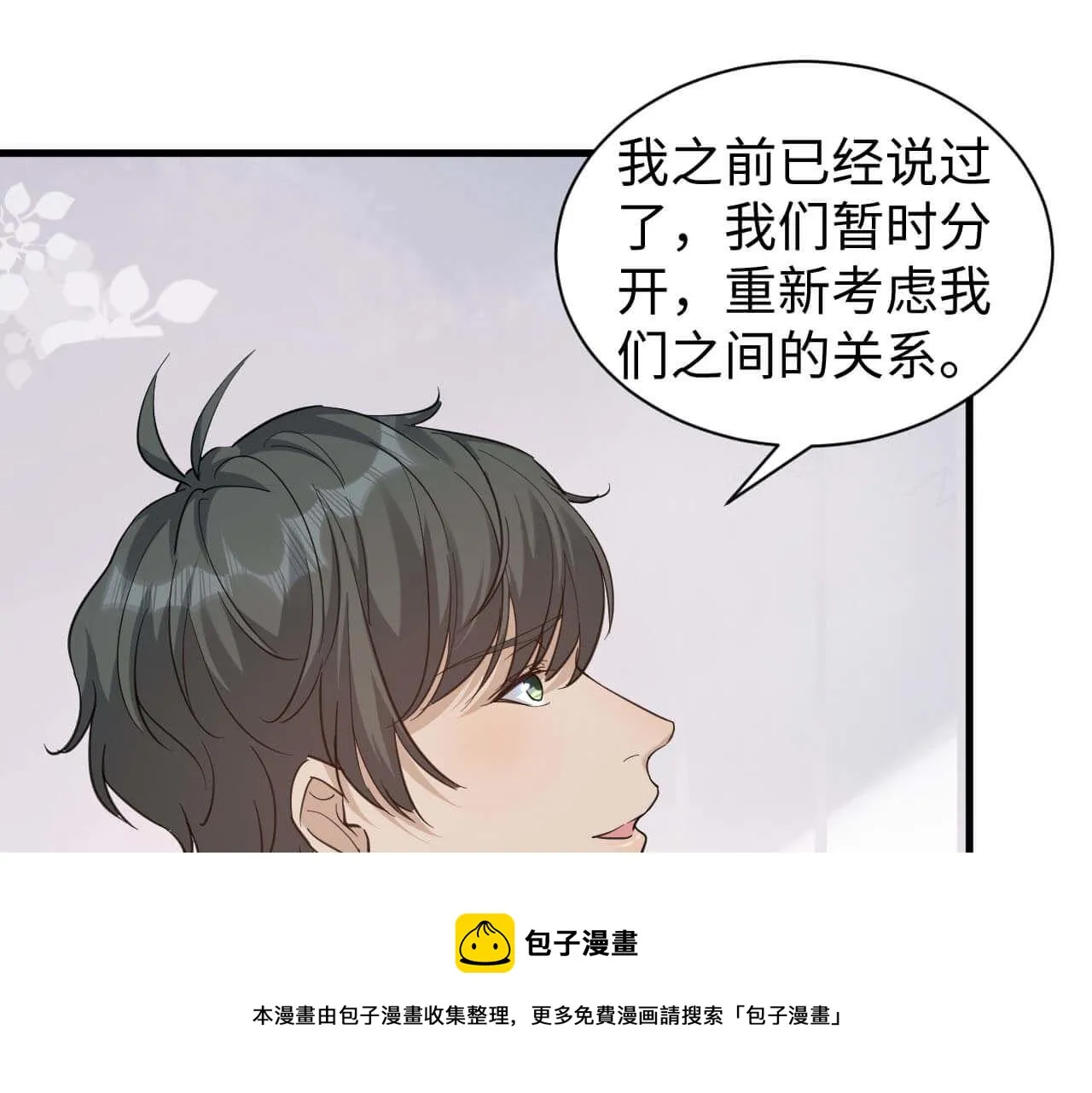 第105话 别走，我很想你 第45页