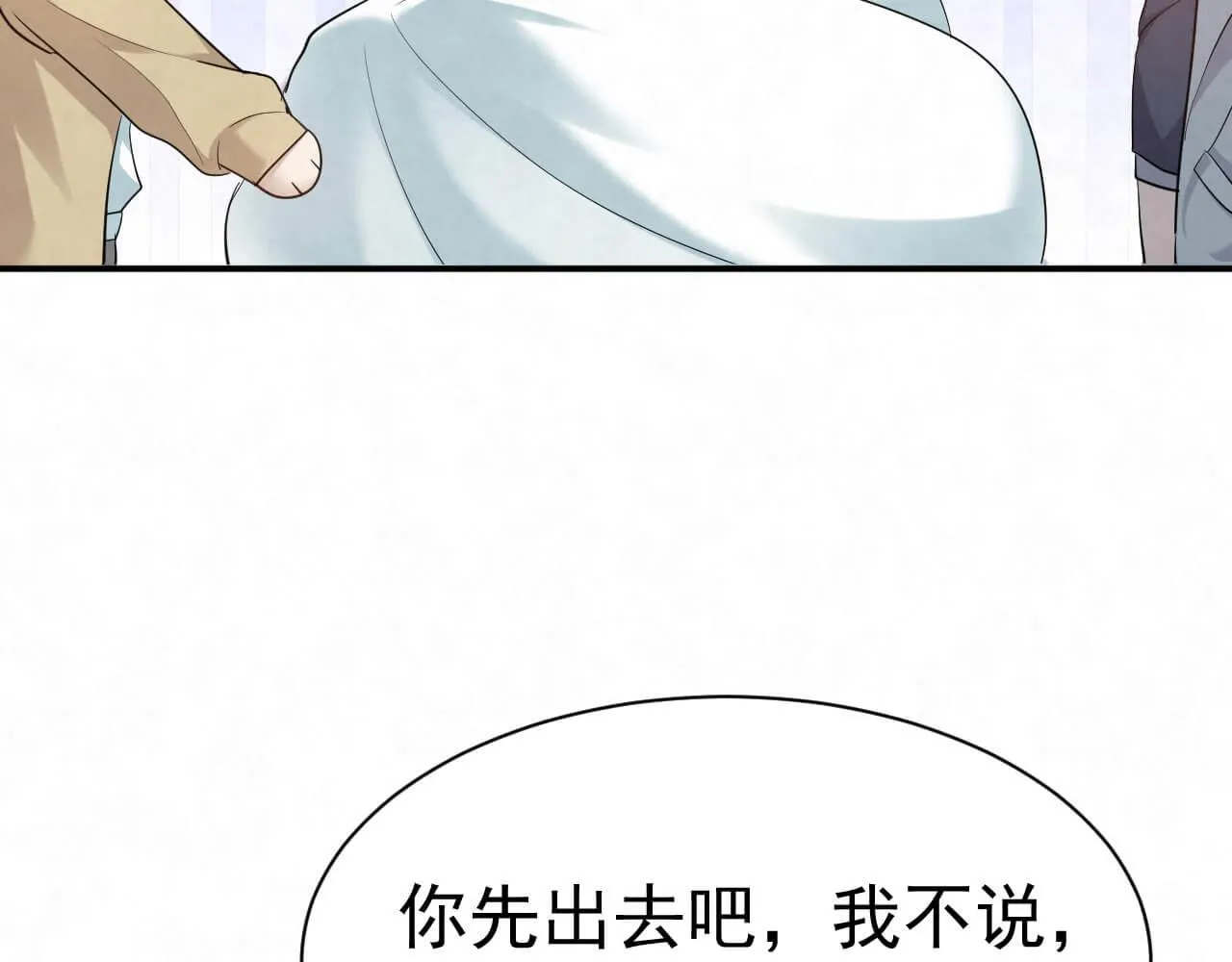 第104话 我不想见他 第10页