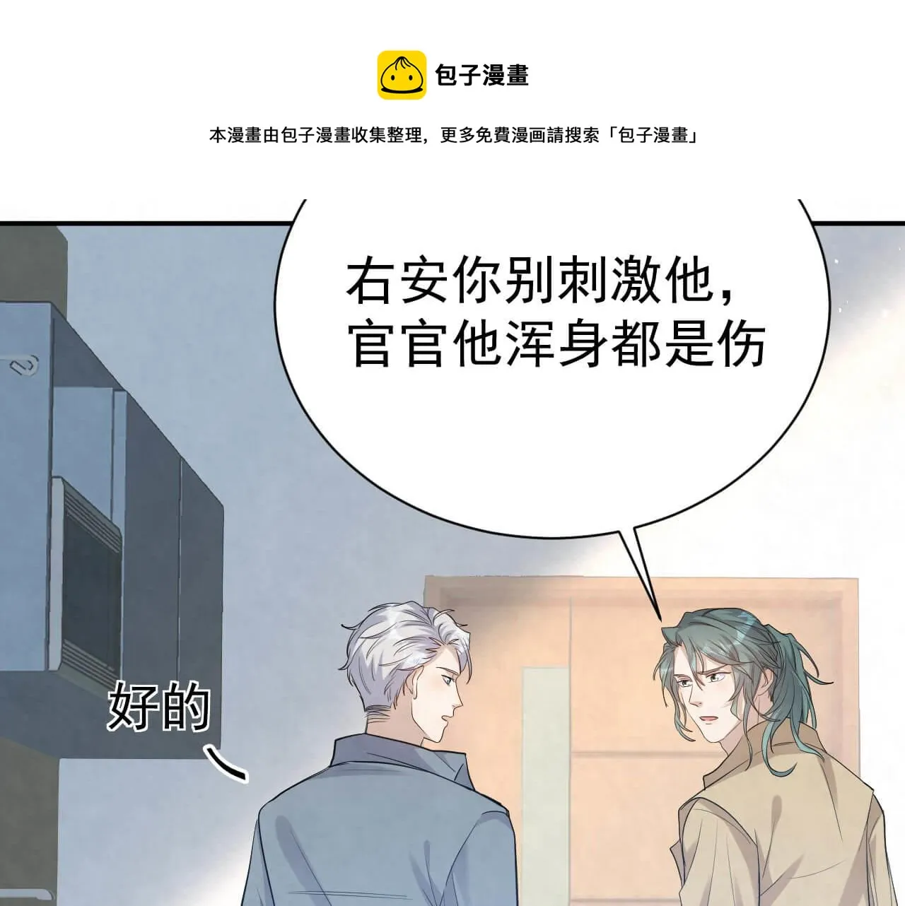 第104话 我不想见他 第13页