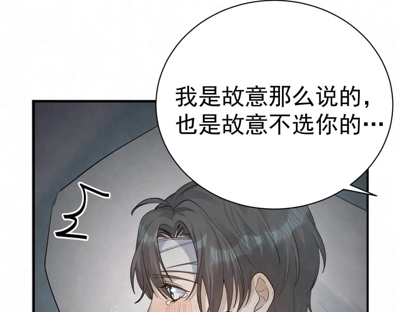 第104话 我不想见他 第15页