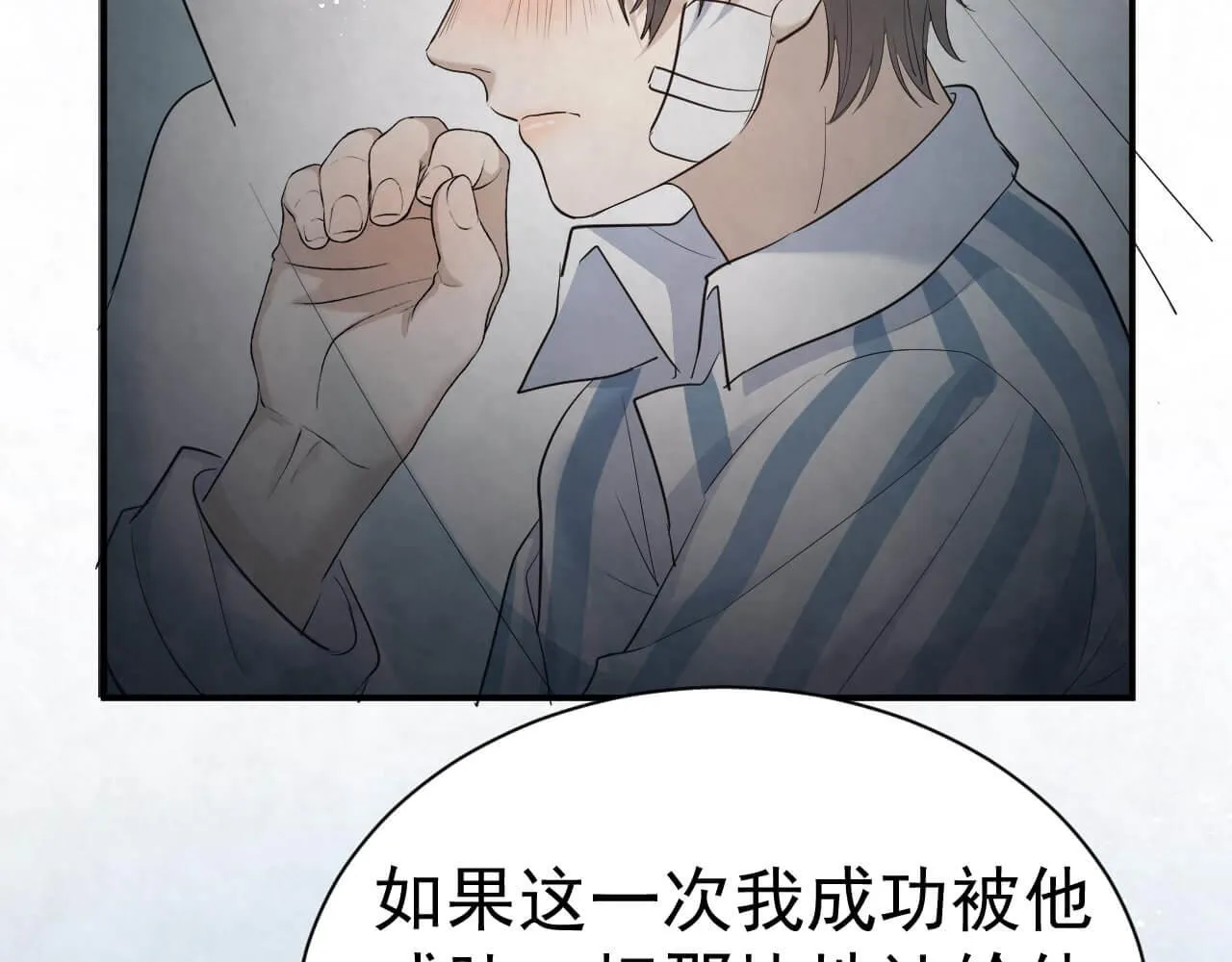 第104话 我不想见他 第16页
