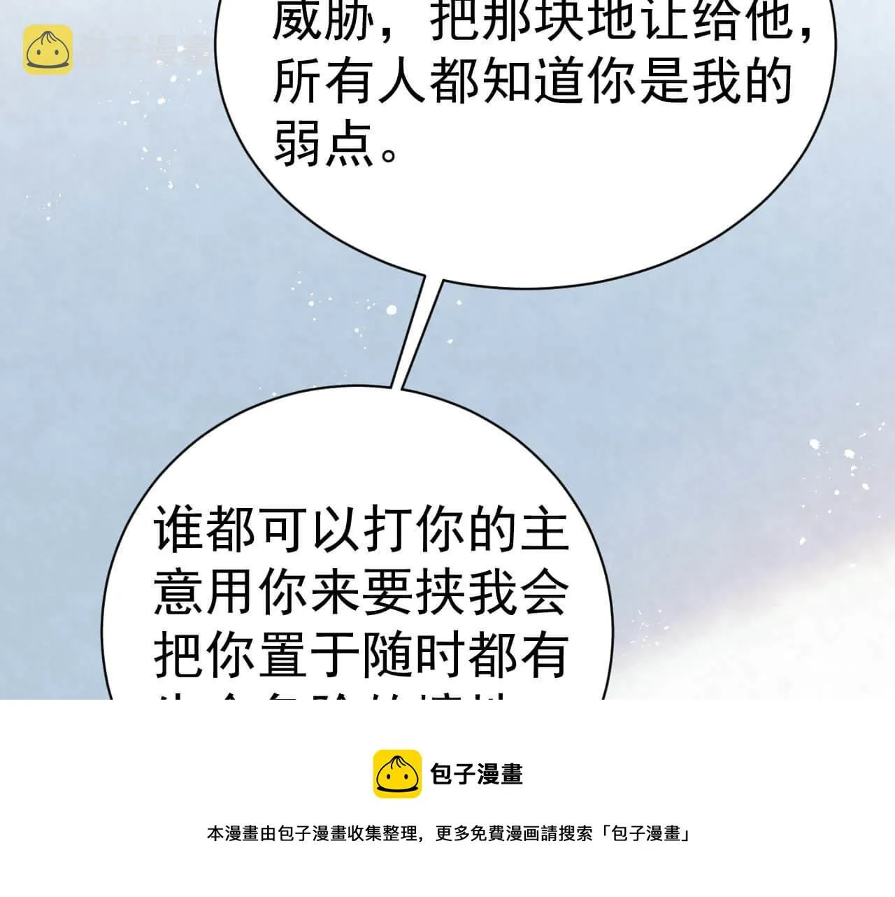 第104话 我不想见他 第17页