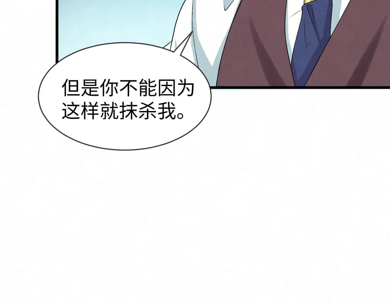 第104话 我不想见他 第32页