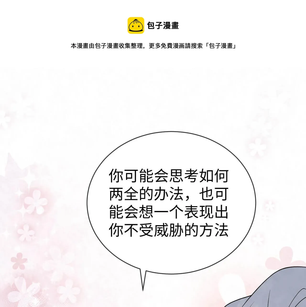 第104话 我不想见他 第33页